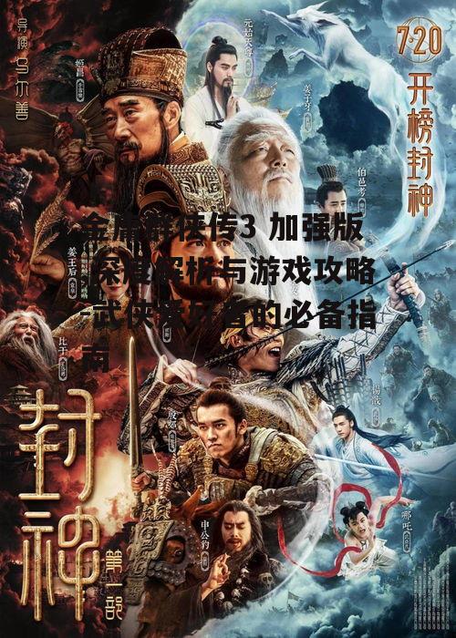 一、游戏背景与世界观
