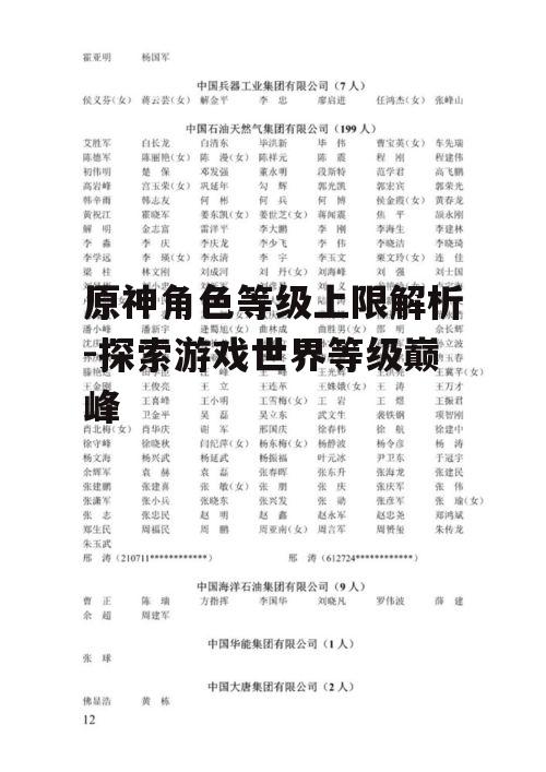 二、如何快速提升角色等级