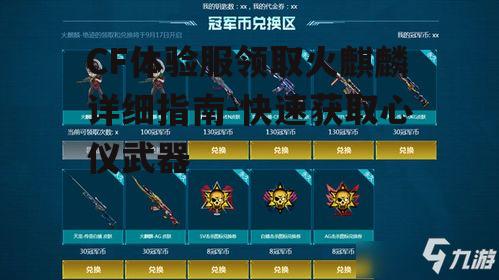 二、参与活动获取火麒麟领取资格