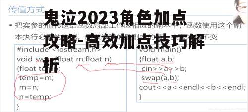 二、分配基础属性点