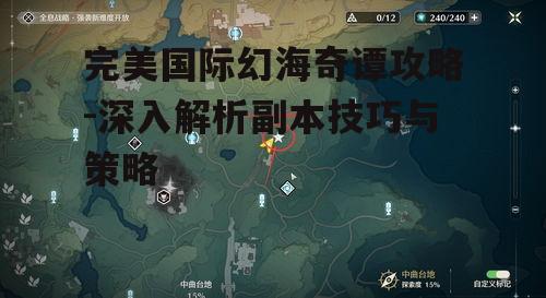 二、怪物分布与战斗策略
