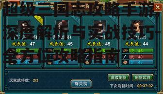 二、武将招募与培养策略