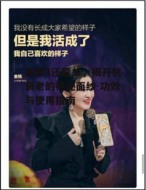 二、造梦3还童单的功效