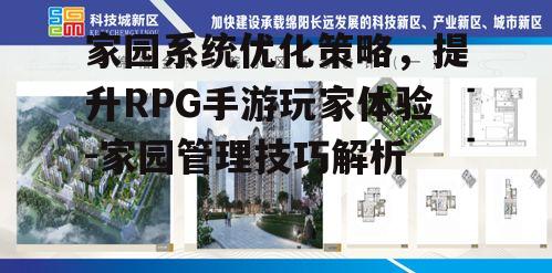 二、家园建设与个性化