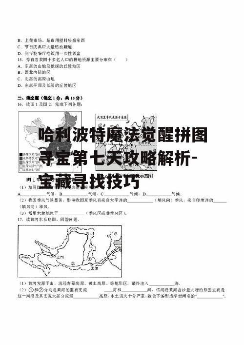 二、拼图线索解析