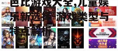 二、角色扮演游戏特点