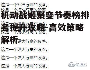 一、理解节奏榜的机制