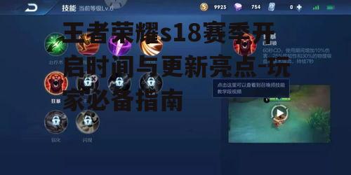 一、s18赛季开启时间揭秘