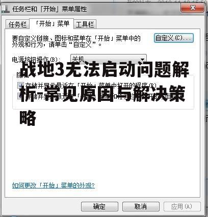 一、游戏文件损坏或缺失