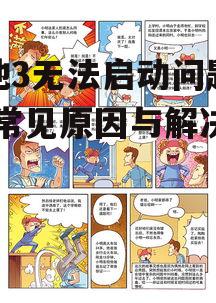 二、驱动程序问题
