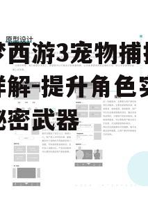 一、了解宠物属性