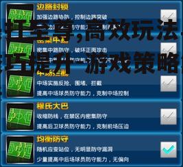 二、进阶技巧与战术运用