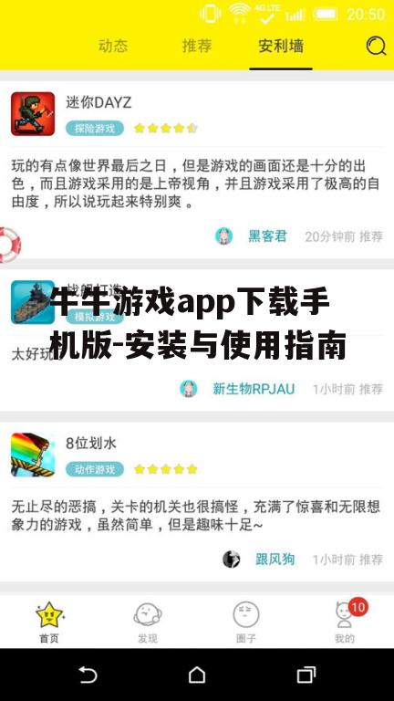 牛牛游戏app下载手机版-安装与使用指南