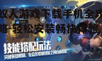 蚁人游戏下载手机全攻略-轻松安装畅快体验