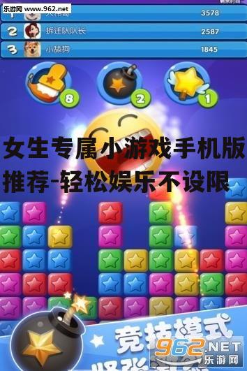 女生专属小游戏手机版推荐-轻松娱乐不设限