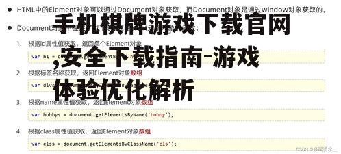 手机棋牌游戏下载官网,安全下载指南-游戏体验优化解析