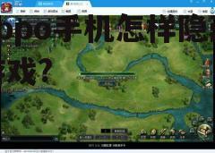 三、隐藏游戏后的注意事项
