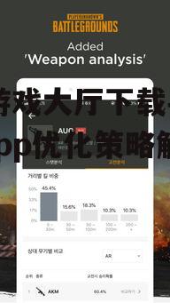 二、gg游戏大厅app的优化策略