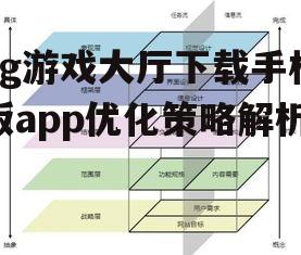 三、提升用户体验的关键因素