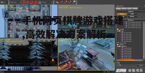 手机网页棋牌游戏搭建,高效解决方案解析