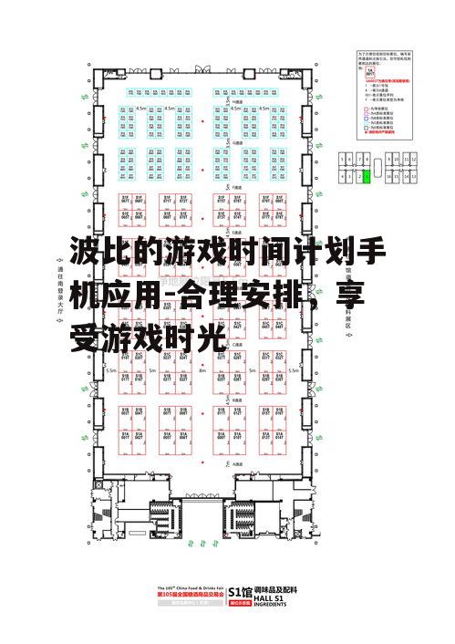 波比的游戏时间计划手机应用-合理安排，享受游戏时光