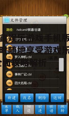 三、实时在线对战,体验竞技乐趣