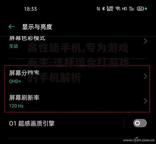 二、屏幕刷新率和触控响应
