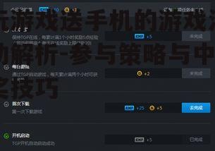 玩游戏送手机的游戏活动解析-参与策略与中奖技巧