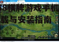 958棋牌游戏手机版下载与安装指南