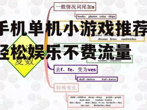 三、策略模拟:锻炼思维与策略