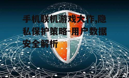 二、数据安全的重要性