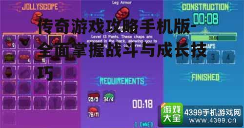 二、装备获取与升级