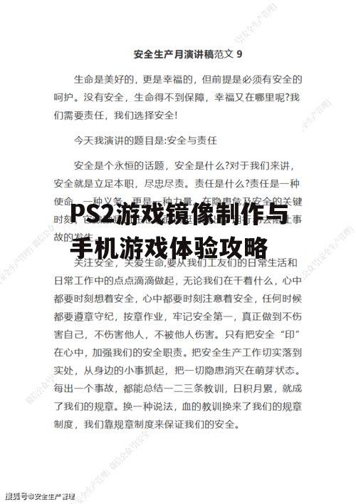 二、制作PS2游戏镜像的步骤