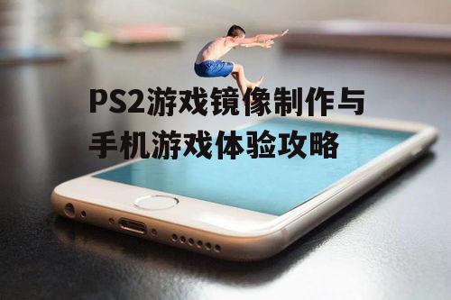 三、选择合适的手机模拟器