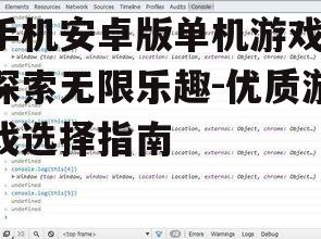 三、游戏性能与优化