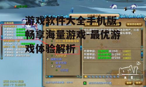三、优化游戏体验的技巧