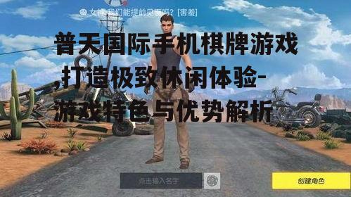 二、稳定流畅的游戏体验,保障玩家乐趣