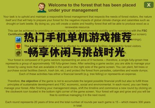 二、策略经营游戏:智慧的较量与经营乐趣