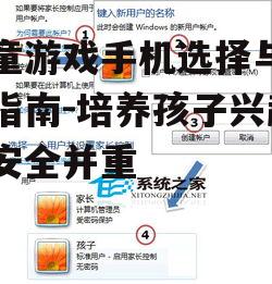 三、家长控制功能的正确使用