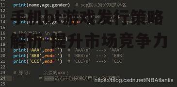 二、游戏内容创新与优化