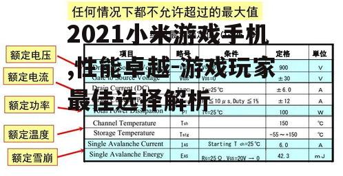 二、性能参数对比分析