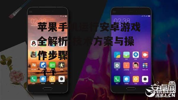 二、使用双系统手机