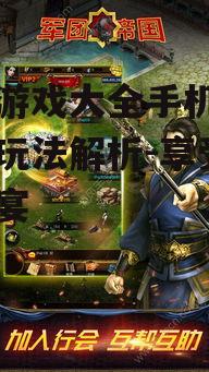 二、热门帝国手机游戏推荐