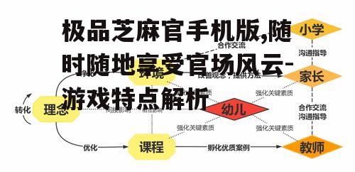 二、特色功能与系统优化