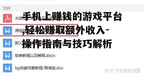 二、了解平台的赚钱模式