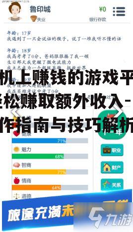 三、掌握游戏技巧提高收益