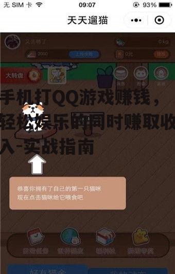二、选择合适的赚钱游戏