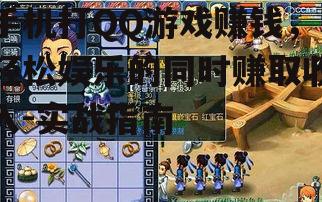 三、掌握游戏赚钱技巧