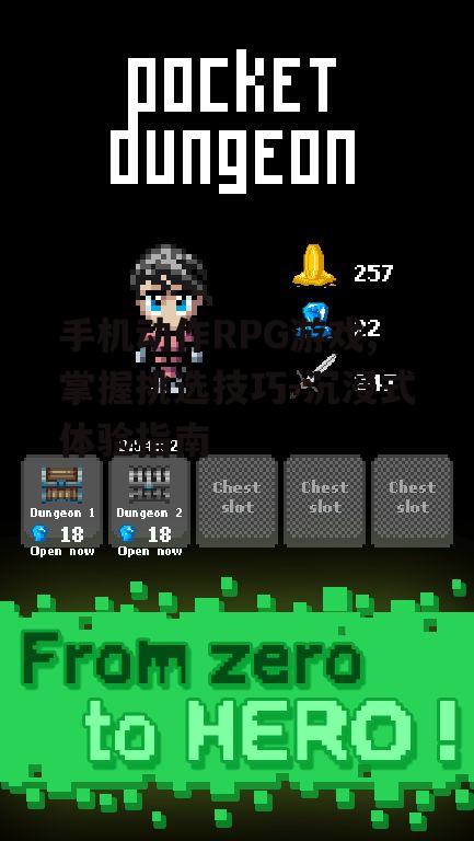 三、手机动作RPG游戏的发展趋势