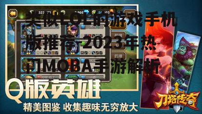 2. 刀塔传奇